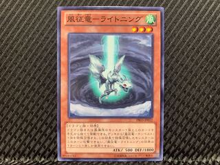 【アゴ之内】遊戯王 風征竜-ライトニング ノーマル