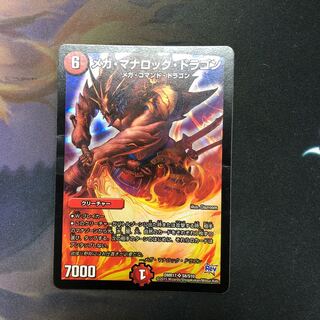 メガ・マナロック・ドラゴン