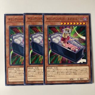 ギミック・パペット-ネクロ・ドール $5690