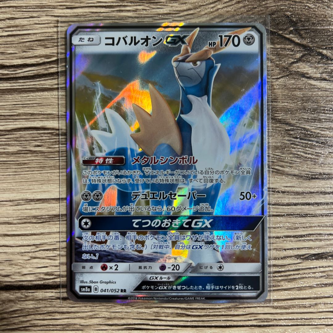 Rare] CobalionGX RR 041/052