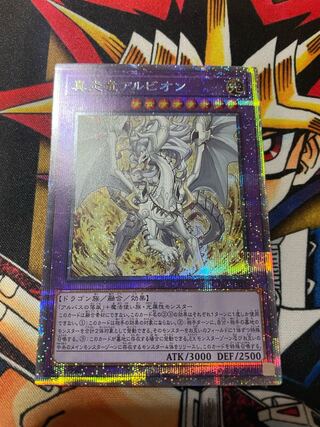 True Fire Dragon Albion Prismatic Secret Rare JP035