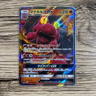【希少】マグカルゴGX RR 012/060 1枚