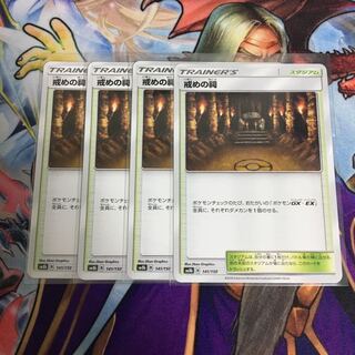 戒めの祠 4枚セット ポケカ いましめのほこら