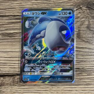 【希少】ヨワシGX RR 039/173