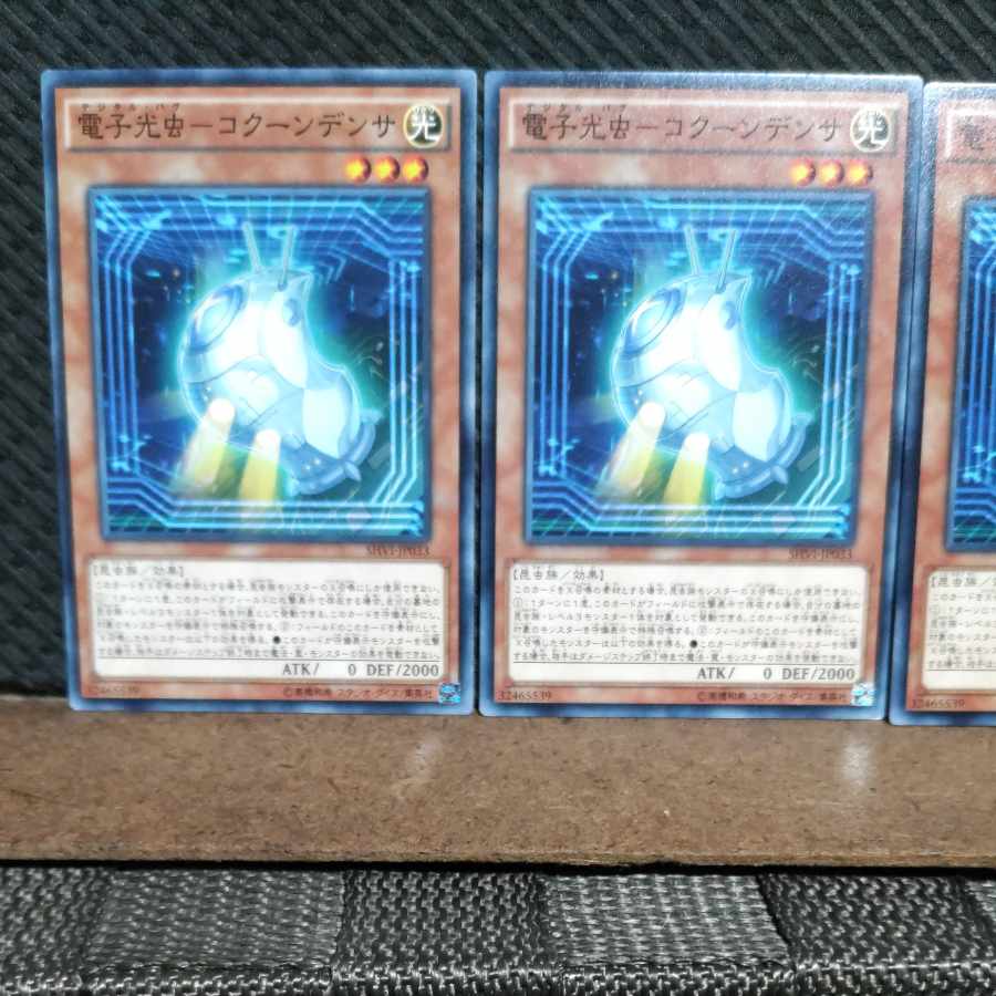 【ぽぽたん】遊戯王 #1318 電子光虫-コクーンデンサ 3枚 ノーマル