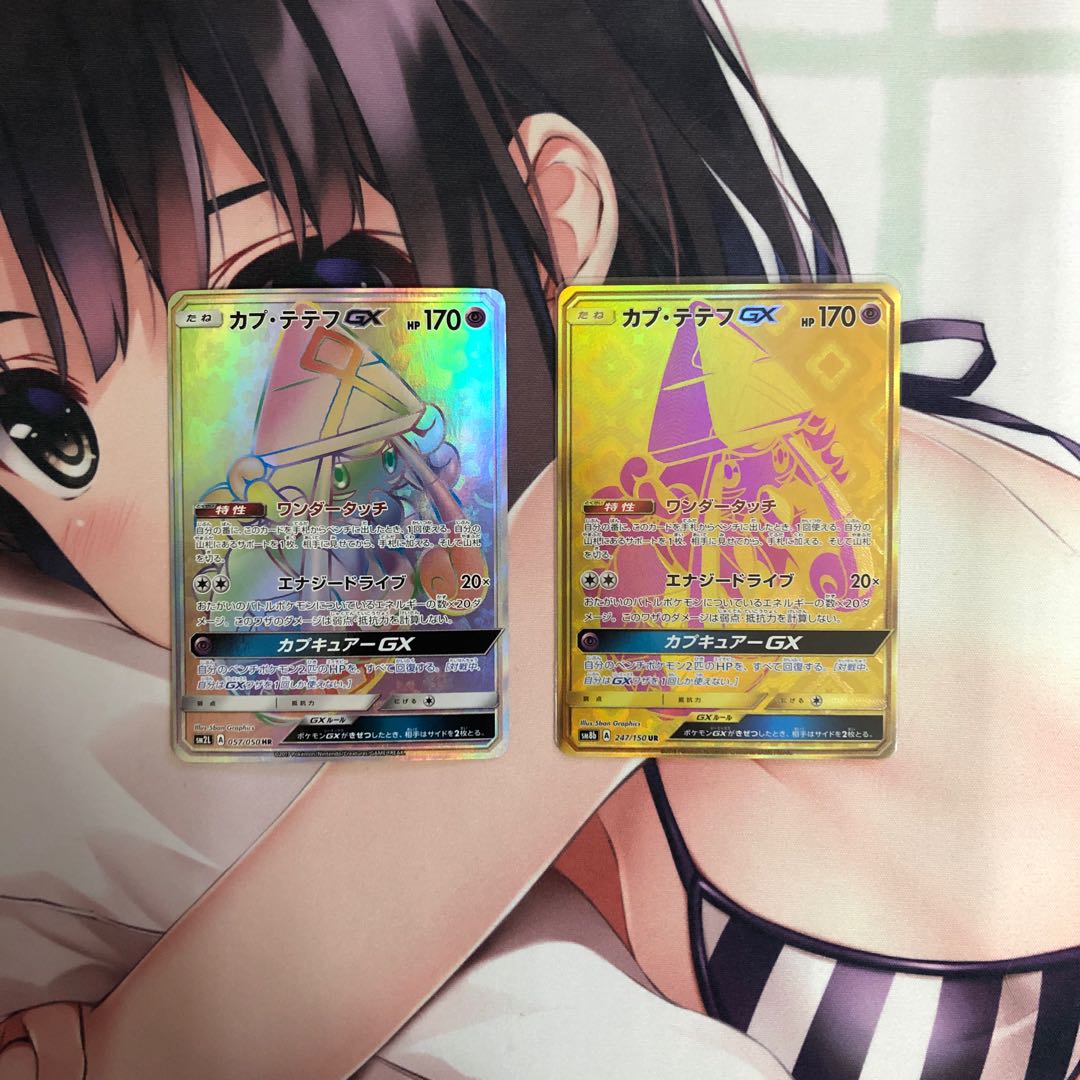 カプ・テテフGX HR、UR