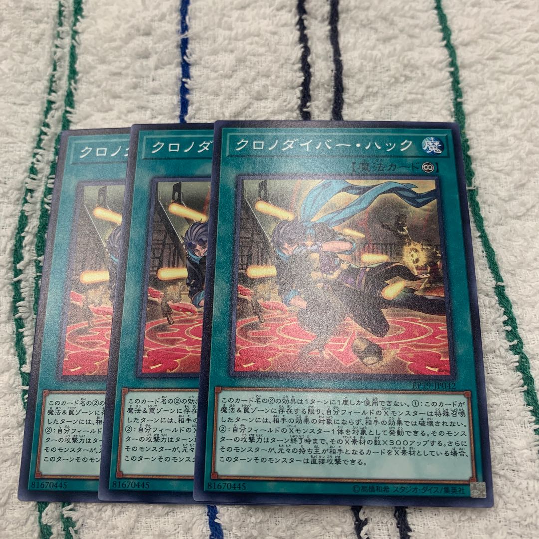 クロノダイバー・ハック