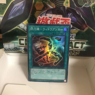 閃刀機 ウィドウアンカー