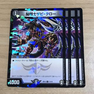 闇戦士ザビ・クロー　4枚