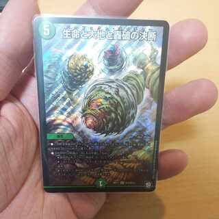 DUEMA Life Life, Earth and Roaring Break Decision