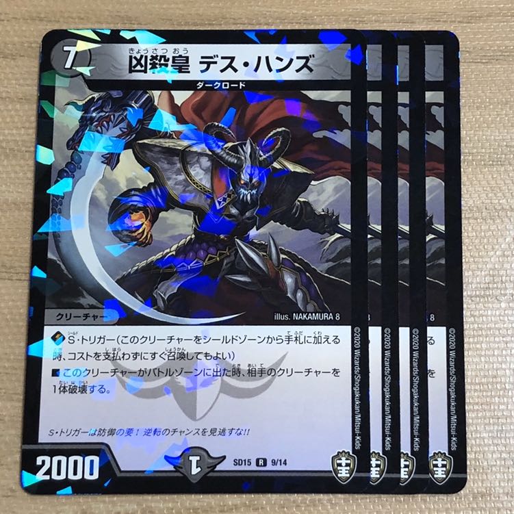 凶殺皇 デス・ハンズ 4枚