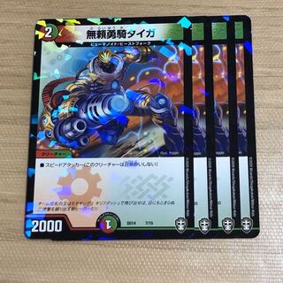 無頼勇騎タイガ　4枚