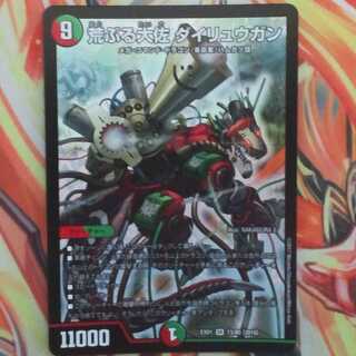 荒ぶる大佐 ダイリュウガン 1枚