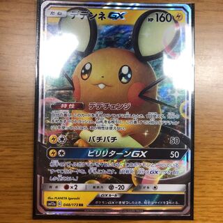ポケモンカードデデンネ
