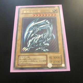 青眼の白龍　ウルトラレア  2期　LBｰ01
