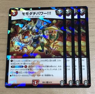 モモダチパワー！！！　４枚