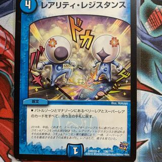 レアリティ・レジスタンス