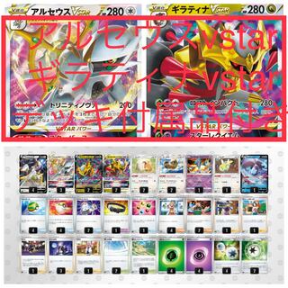 ArceusGiratina deck with accessories