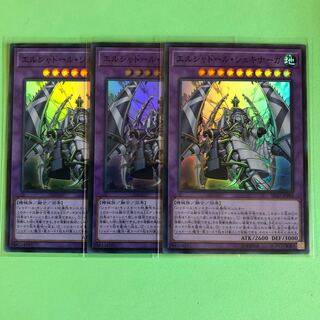 エルシャドール・シェキナーガ ×3【 遊戯王 ・プレイ用】Super