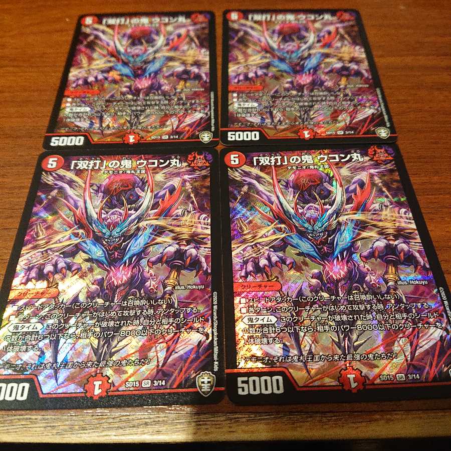 「双打」の鬼ウコン丸 4枚セット