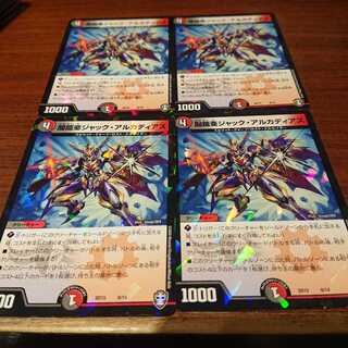 闇鎧亜ジャック・アルカディアス 4枚セット