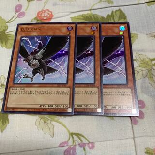 D.D.クロウ スーパー