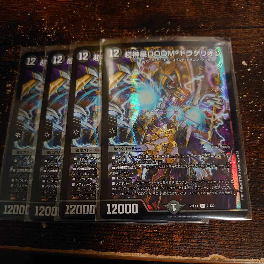 Lowest price! Psychic God Star DOOM Dragellion SR 7/130