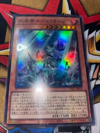 氷水帝エジル・ラーン スーパーレア JP010