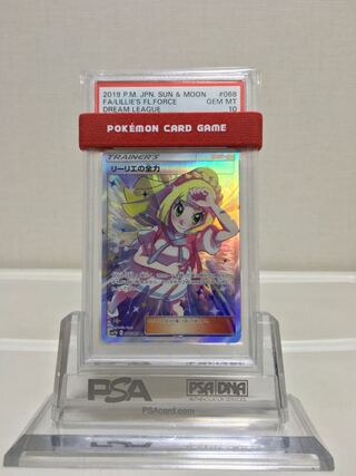 PSA10 リーリエの全力SR
