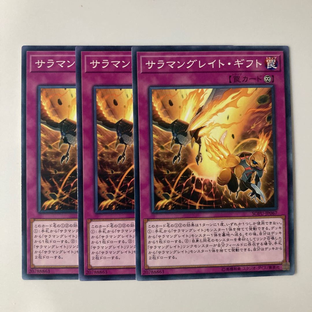 9787 Salamangreat Gift $5696