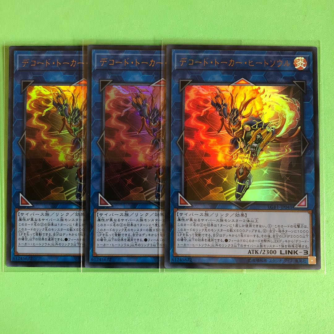 デコード・トーカー・ヒートソウル ×3【 遊戯王 ・プレイ用】Ultra
