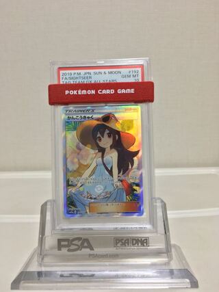 ポケモン - 【PSA10】かんこうきゃく SR 　　　　リーリエ マリィ　メイ PSA10】マリィ (SR) {068/060} [S1H] - magi通販【ポケモン