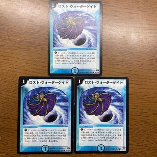 ロスト・ウォーターゲイト C 86/110/Y6