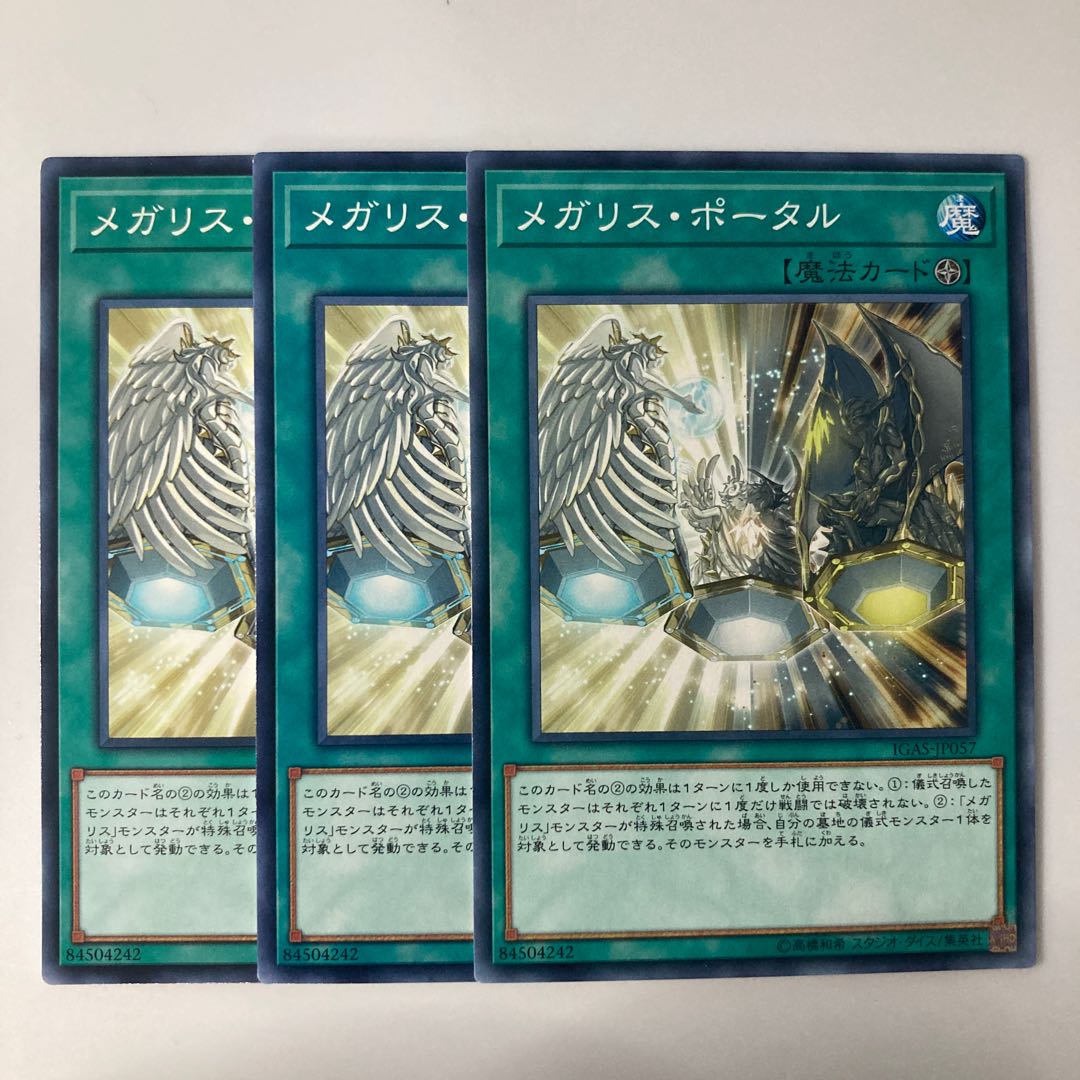 9790 メガリス・ポータル ノーマル JP057