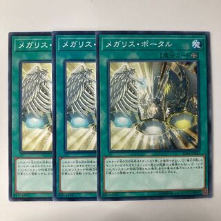9790 メガリス・ポータル ノーマル JP057