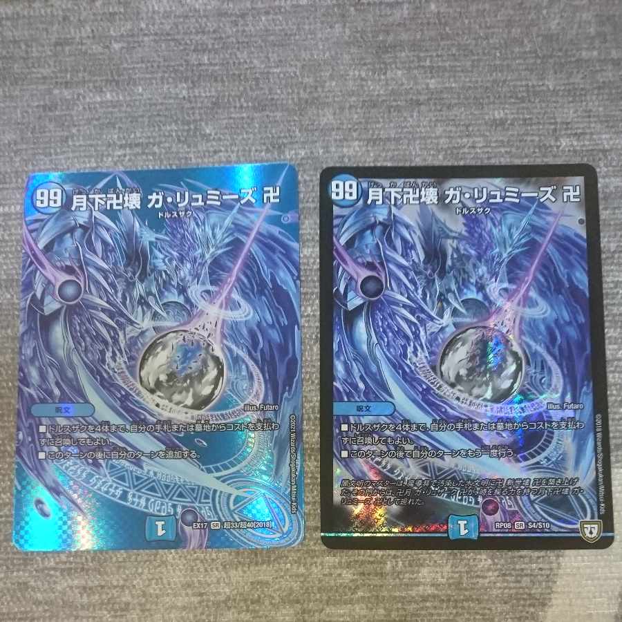 Ga lumiez, ga lumiez, swastika under the moon.