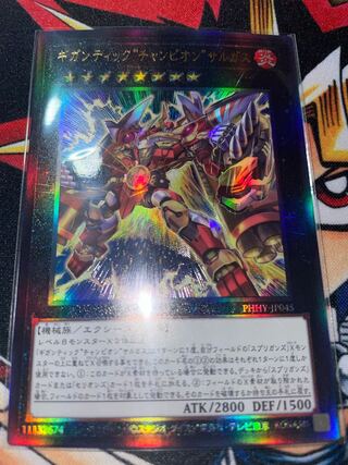 Gigantic "Champion" Sargas Ultimate Rare JP045