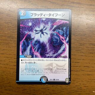 ブラッディ・タイフーン U 35/84