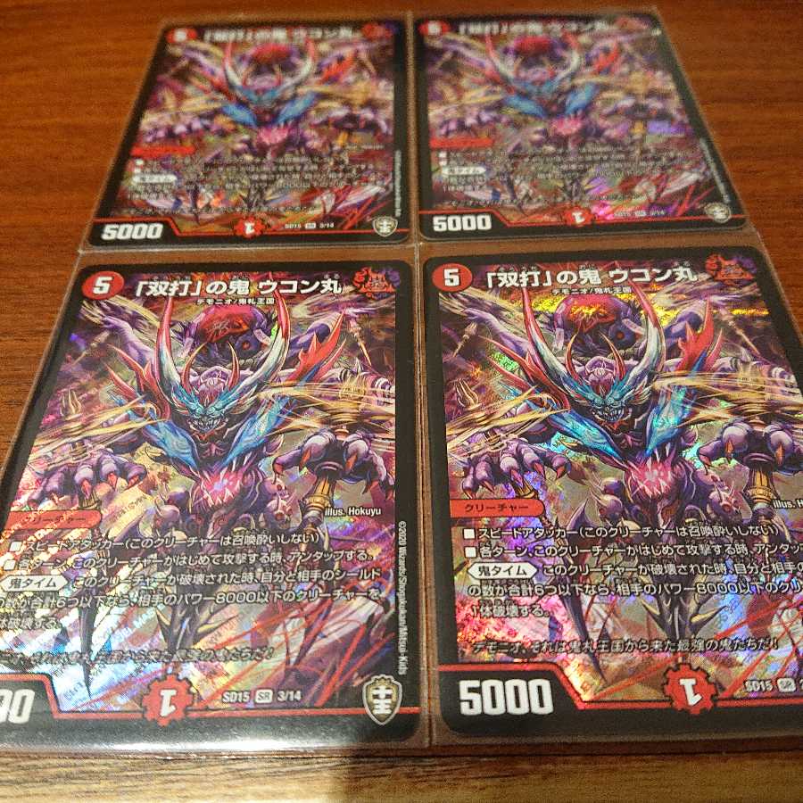 「双打」の鬼ウコン丸 4枚セット