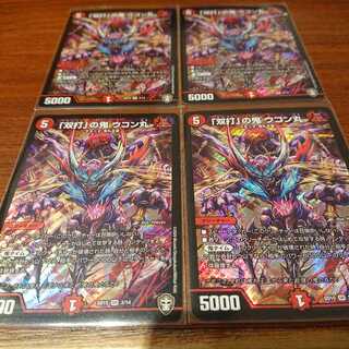 「双打」の鬼ウコン丸 4枚セット