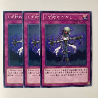 9794 くず鉄のかかし ノーマル JP019