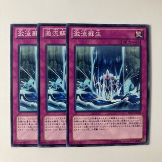 9797 激流蘇生 ノーマル JP029