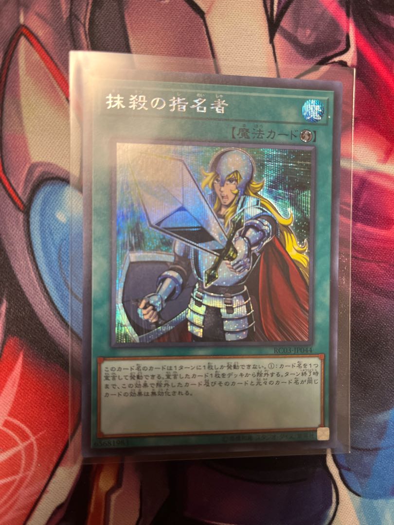 抹殺の指名者 シークレットレア JP044