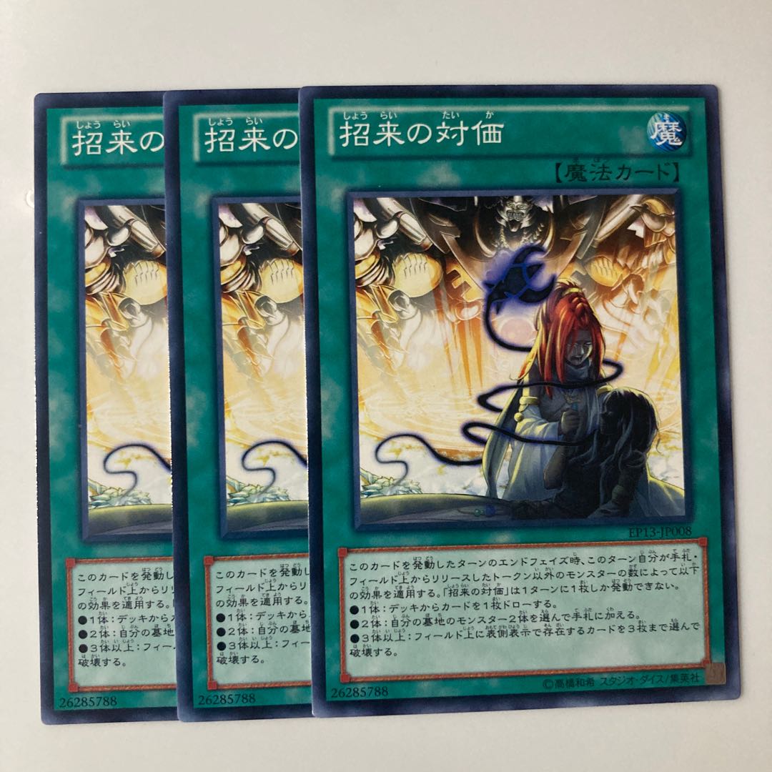 9800 招来の対価 ノーマル JP008