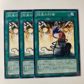 9800 招来の対価 ノーマル JP008