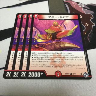 アニー・ルピア R 20/74