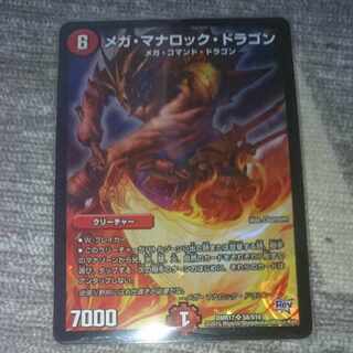 メガ・マナロック・ドラゴン