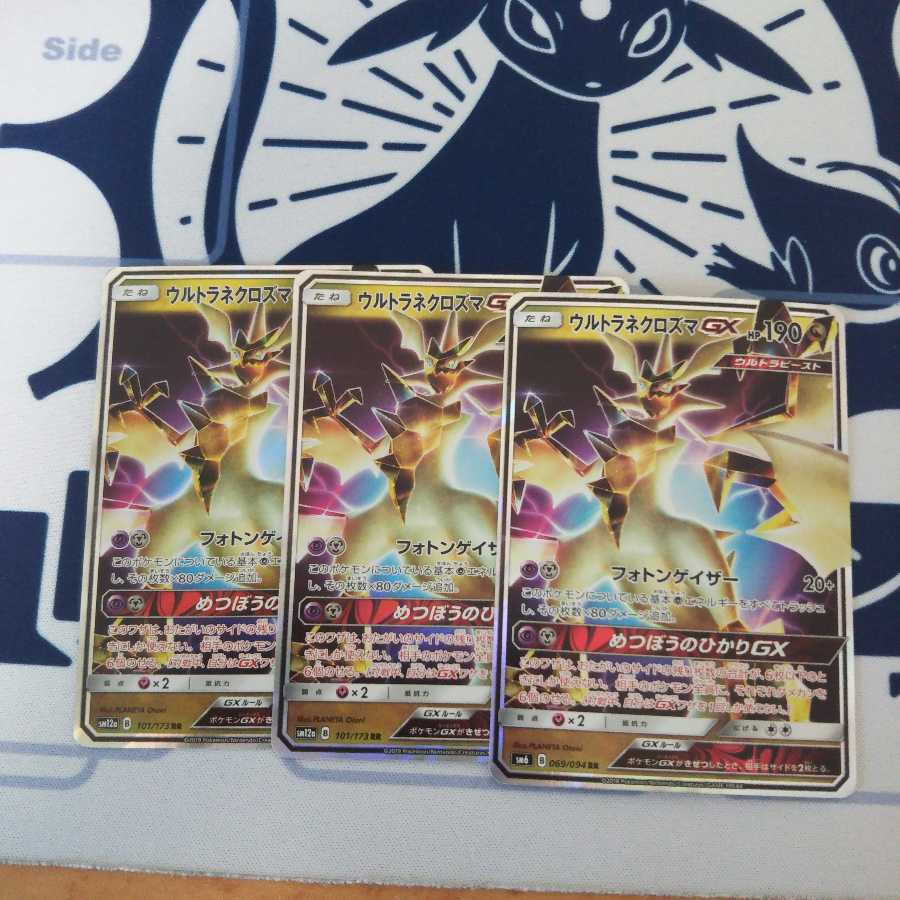 ウルトラネクロズマGX