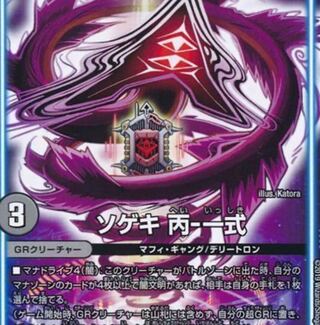 ソゲキ2枚募集中