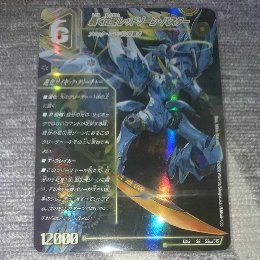 Roaring Awakening Red Xorn Buster｜Awakening Dogiragon X